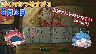 【ぼくのなつやすみ３】part3　8月3日　子牛を世話する牧場生活　釣れない釣りはただのボウズだ　勢いあまって川にダイブ！！　隣のおばさん（お姉さん）登場！いきなり嫌われた！？