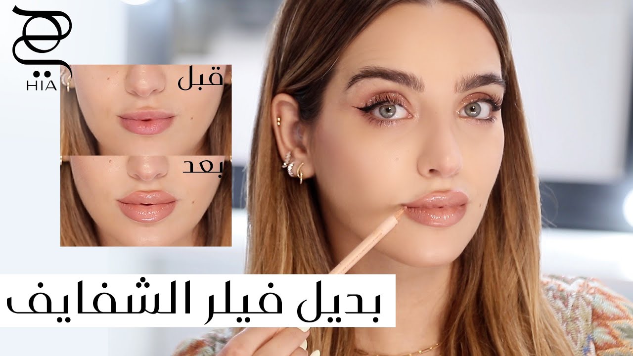 بديل طبيعي للفيلر 💋 تعرفي على أسرار الشفاه الصحية والمنفوخة طبيعيا  ✨ مع نجلا مسعد