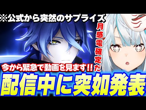 配信中にフリンズ衝撃発表!カッコよすぎて泣いちゃった【原神/切り抜き】