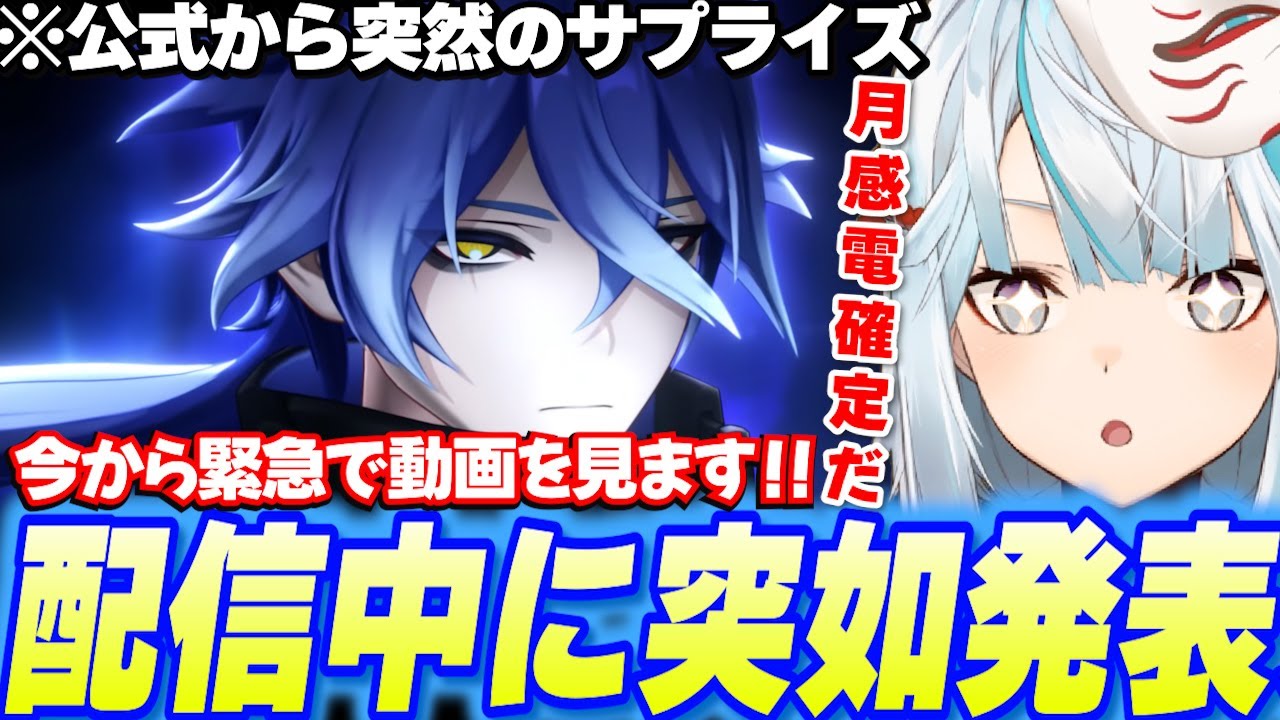 配信中にフリンズ衝撃発表！カッコよすぎて泣いちゃった【原神/切り抜き】