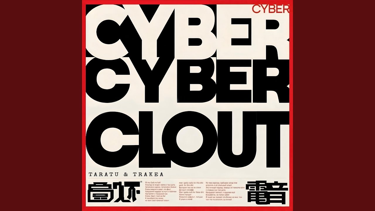 CYBERCLOUT