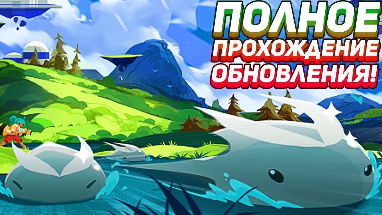 Как пройти обнова. Как пройти обнова