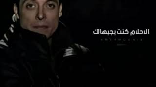 أنا ولا انت   عامر منيب   بدون موسيقى - اسمعها
