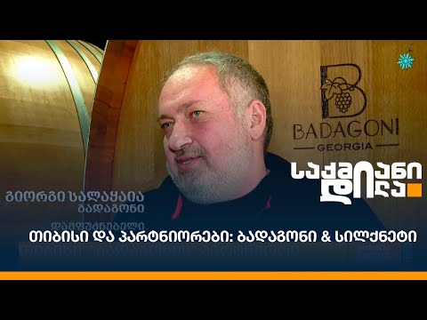 თიბისი და პარტნიორები: ბადაგონი \u0026 სილქ როუდი