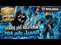 طريقه تحميل هاك دلتا اخر اصدار العميل 704 بدون مفتاح ويعطيك روبوكس مجاني Delta روبلوكس 
