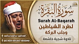 سورة البقرة الشيخ عبد الباسط عبد الصمد القرآن الكريم مباشر Surat Al-Baqarah Quran Recitation