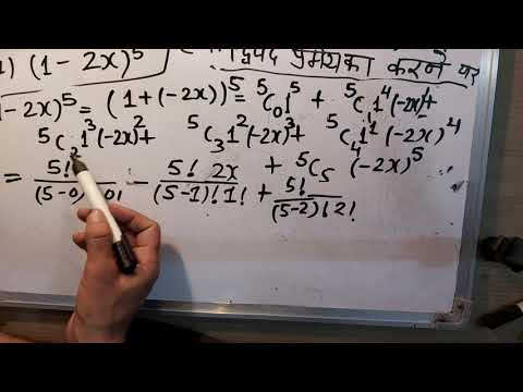 Exercise 8.1 | Class 11 Maths | Ncert Solution (in Hindi) | Kclacademy | द्विपद प्रमेय