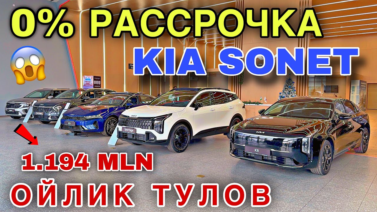 YANGI AVTOMOBILLAR KELDI KIA SONET 1.194 MLN OYLIK TO'LOVGA RASSROCHKA SONETDA NECHITA POZITSIYA BOR