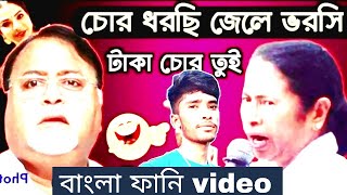 Partha Chatterjee Arrested: Mamata Banerjee | অর্পিতার জেল-mamata banerjee funny speech😂 2022