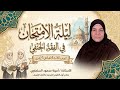 ليلة الامتحان في الفقه الحنفي والميراث للصف الثالث الاعدادي الترم الاول أ أمينة محمود السلماوى
