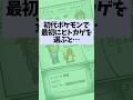 初代ポケモンで最初にヒトカゲを選ぶと…