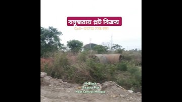 Bashundhara r/a || N-Block || 5 katha Plot Sale.