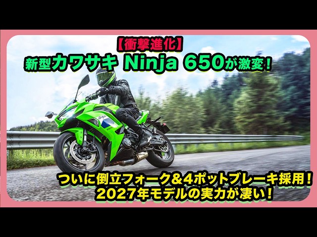 Shocking Evolution] The New Kawasaki Ninja 650 Has Changed