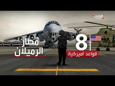 ثلاثون قاعدة عسكرية أجنبية في سوريا