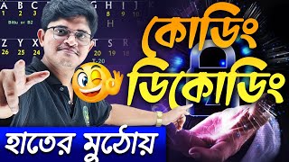 Coding Decoding Tricks | Reasoning Class in Bengali | All Govt Exams