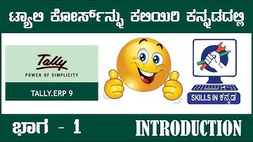 01 Tally Introduction tutorial in Kannada