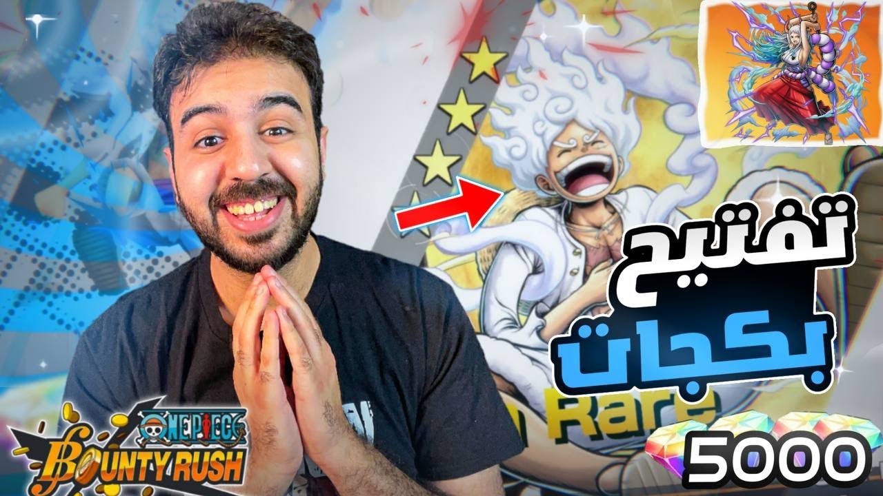 تفتيح بكجات بونتي راش - 5000 جوهرة 💎- اول مره العبها 😂 - بكجات يماتو + لوفي الجوي بوي