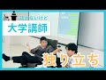 大学講師としての独り立ちの一歩を踏み出しました