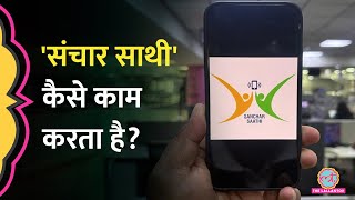 Phone theft, number of SIMs, all the benefits of Sanchar Saathi App revealed