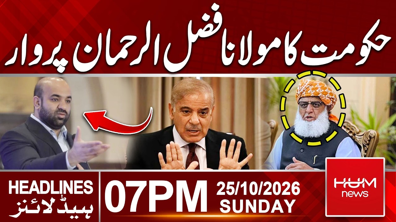 Government Targets Maulana Fazal Ur Rahman | 07 PM Headlines | Hum News