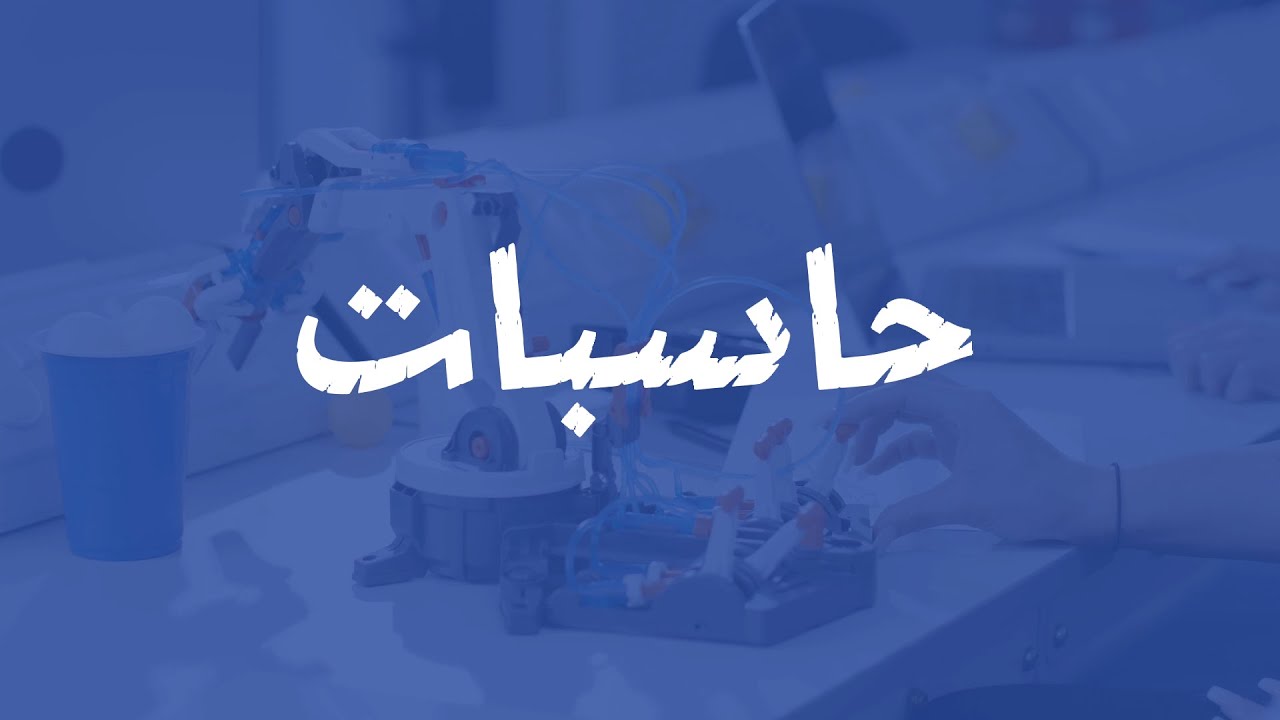 كلية الهندسة - جامعة القاهرة - تعريف قسم حاسبات