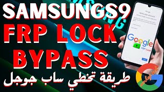Frp Bypass Samsung Galaxy S9 Remove Google Account G960 By UnlockTool 2024