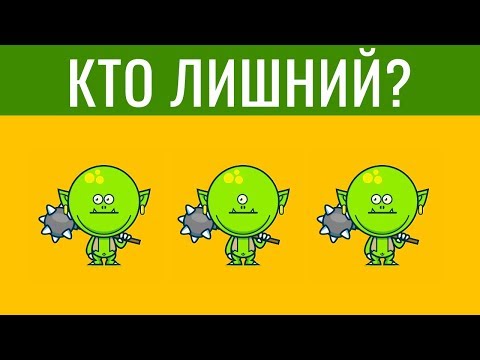 ПРОЙДИ ТЕСТ — Найди отличия, найди лишнее! БУДЬ В КУРСЕ TV