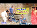 ગગુડીયાને લાગ્યો કરંટ | Gagudiya ne Lagyo Karant | Gagudiya ni Comedy | Gujarati Comedy |Full Comedy