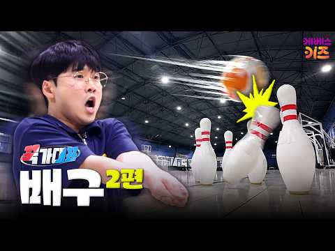 배구공으로 볼링핀을 쓰러뜨려라!ㅣ배구 2편ㅣ꾹가대표ㅣTV유치원ㅣKBS 260805 방송