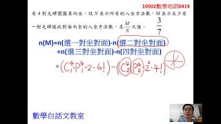 10902培訓2-6排列組合排容原理