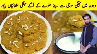 New Style Suji ka Halwa by sabir food secrets | Rava Halwa | Quick And Easy Halwa Recipes |