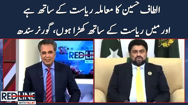 Altaf Hussain ka mamla riyasat ka hai or mein riya...