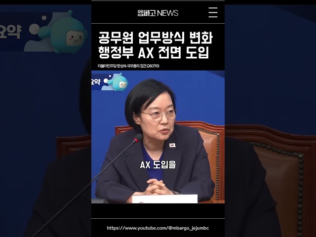한성숙 "행정부 AX 전면 도입"