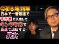【最速退店】2024年 令和6年 日本で一番最速でキング牛丼を最速退店する男女