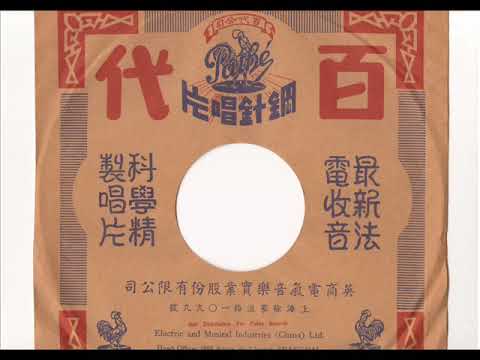 天南地北 （白虹 唱）