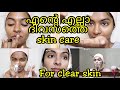 എന്റെ Morning & Night Skin Care routine for clear skin|Skincare Products for glowing skin|Asvi