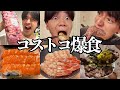 【深夜→朝】久しぶりのコストコで初のドデカ肉を夢中で爆食してたら朝になりました