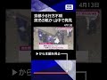 【ニュース】京都小6不明 男児の靴か…山中で発見 警察犬も出動“黒いスニーカー”確認の瞬間 #shorts