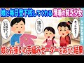 【2ch馴れ初め】娘と毎日一緒に登下校してくれる薄着の貧乏少女→寒そうなので娘とお揃いの手編みセーターをあげた結果…