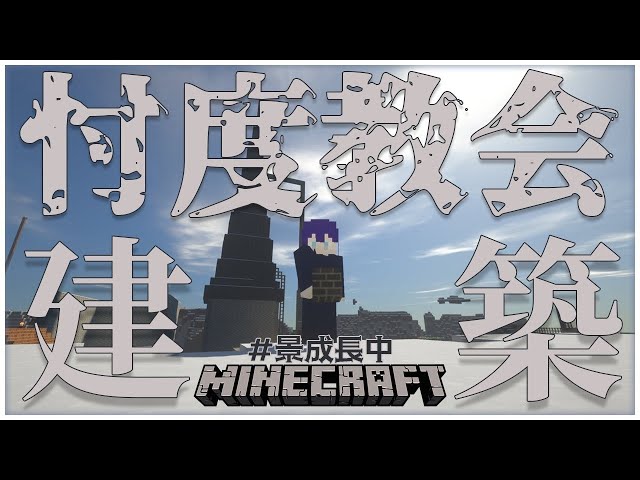 【マイクラ】屋根完成したってよ【にじさんじ/長尾景】のサムネイル