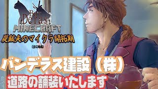 【Minecraft】地獄も安全安心の道作り【にじさんじ鯖】