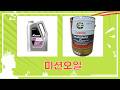 미션오일 선택 완벽 가이드: KIXX, 캐스트롤, 모비스 정품 비교분석