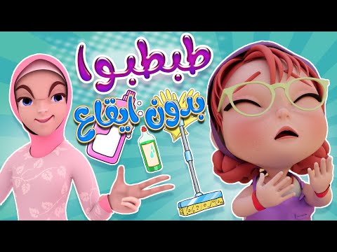 طبطبوا على توتو ياحرام كيوي تي في بدون موسيقى 