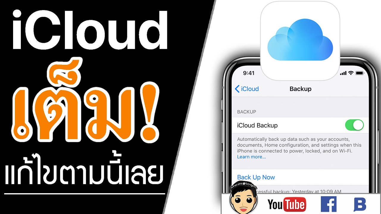 icloud เต็ม ทํายังไง New 2022 iCloud เต็มทําไงดี? วิธีแก้ไม่ยาก ทำตามได้พื้นที่คืนเพียบ จบปัญหา icloud เต็ม คุ้มค่าแน่นอน