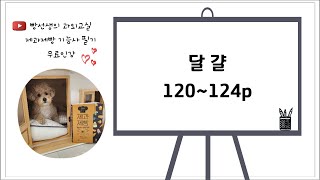 달걀 (120~124p) | 제과제빵 기능사 필기 무료 인강 | 화이트 보드 강의 | 빵선생의 과외교실