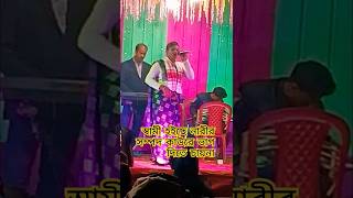 দেওরা দূঃখ কি বলি 😢|Dewra Dukho Ki Boli |#short #lovemusic #shorts #song #shortvideo #love #foryou