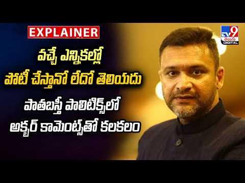 EXPLAINER: Akbaruddin Owaisi’s Election Remark Sparks Buzz - TV9 - TV9