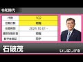 Love so 理大臣 第102代 石破総理ver.「♪Love so sweet / 嵐」で歴代内閣総理大臣名を歌います。