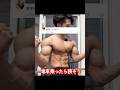 電車狭そう #筋トレ #筋肉 #トレーニング #ホームトレーニング #ホームトレーニー #ボディビル