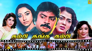 Thambi Thanga Kambi Full Movie | தம்பி தங்க கம்பி | Lakshmi, Rekha, Vijayakanth #vijayakanthmovies